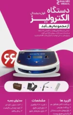 دستگاه نانو الکترولیز فول دیجیتال + تایمر دیجیتال (ویژه حذف ضایعات و موهای مقاوم)