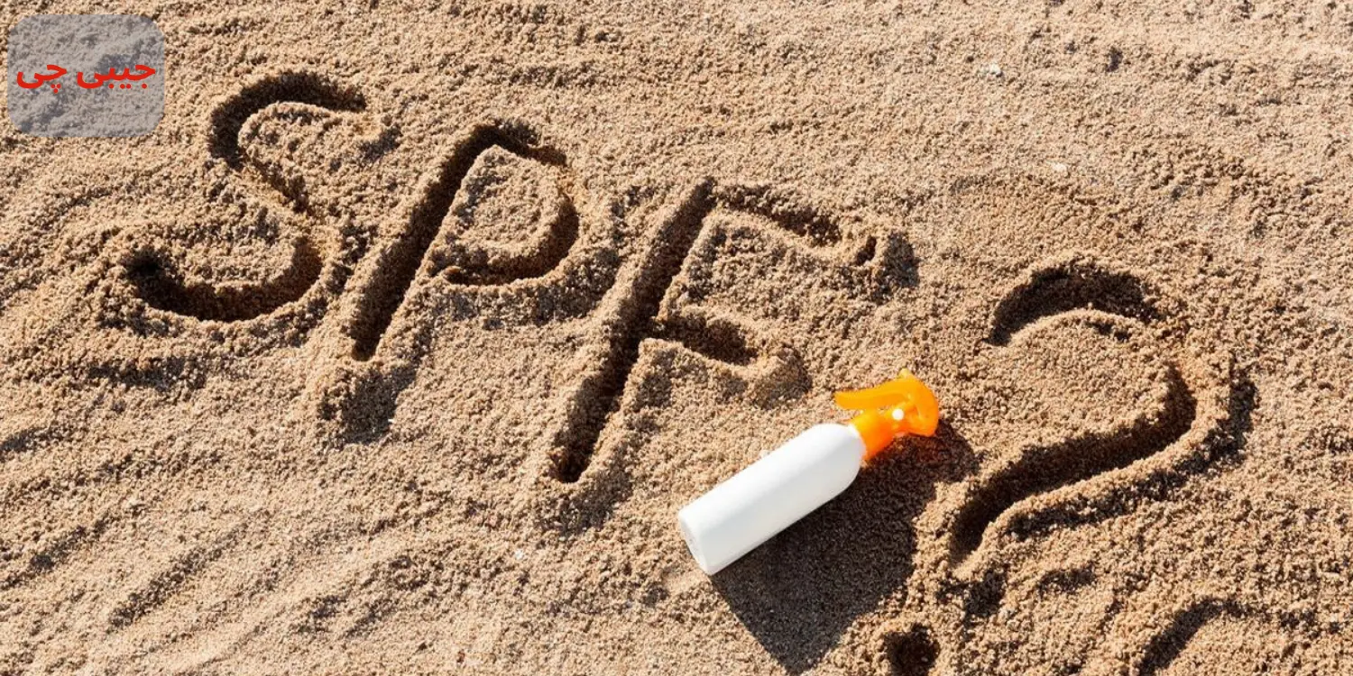 spf کرم پودر چیست؟